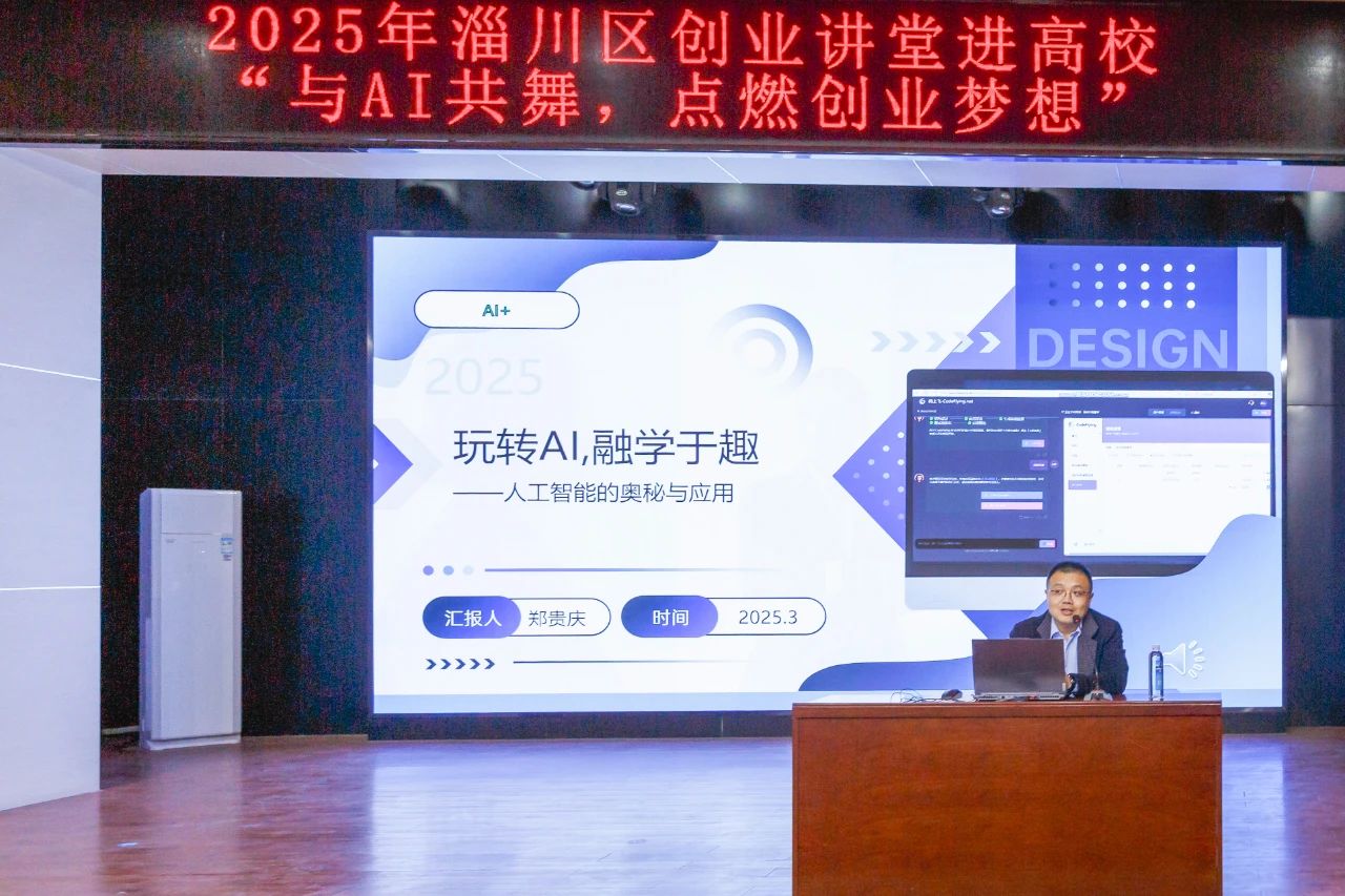 AI賦能“雙創” 學院2025年第一期創新創業大講堂開講